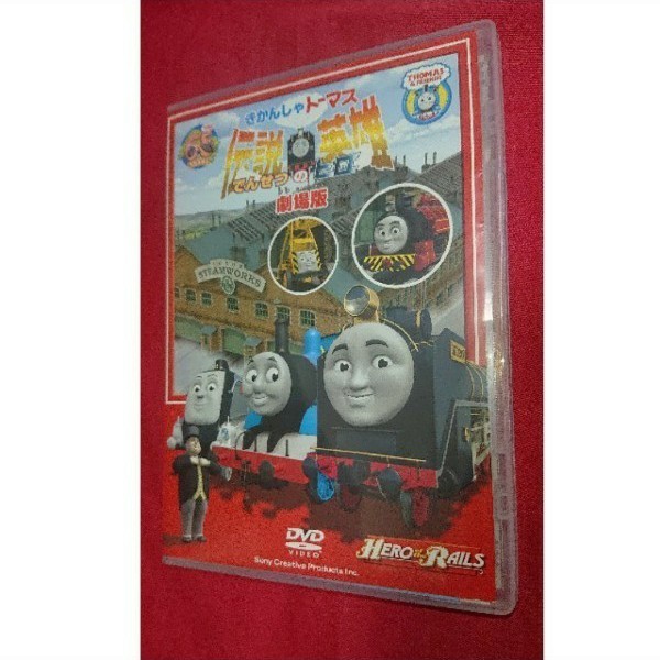 Paypayフリマ 劇場版 きかんしゃトーマス 伝説の英雄 ヒロ 09英 Dvd