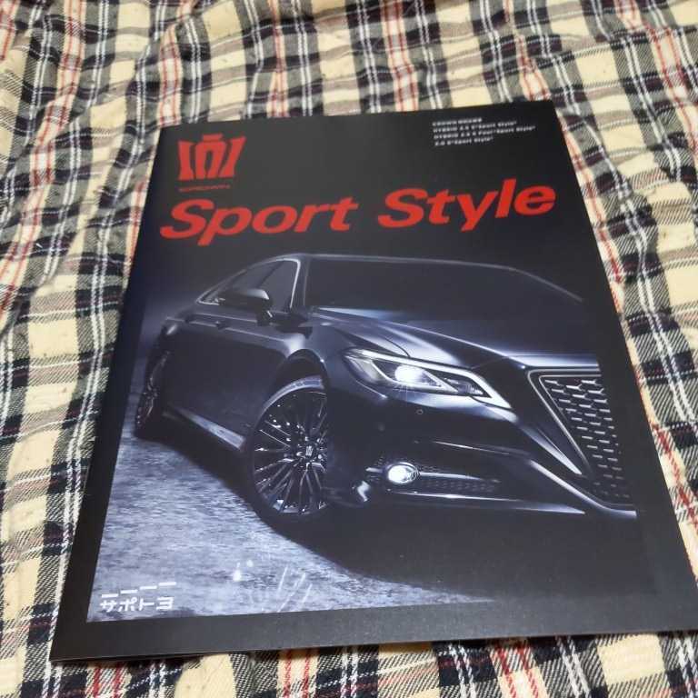 トヨタクラウン特別仕様車Sport Styleカタログ【2020.4】新品（非売品）_【TAKE126】