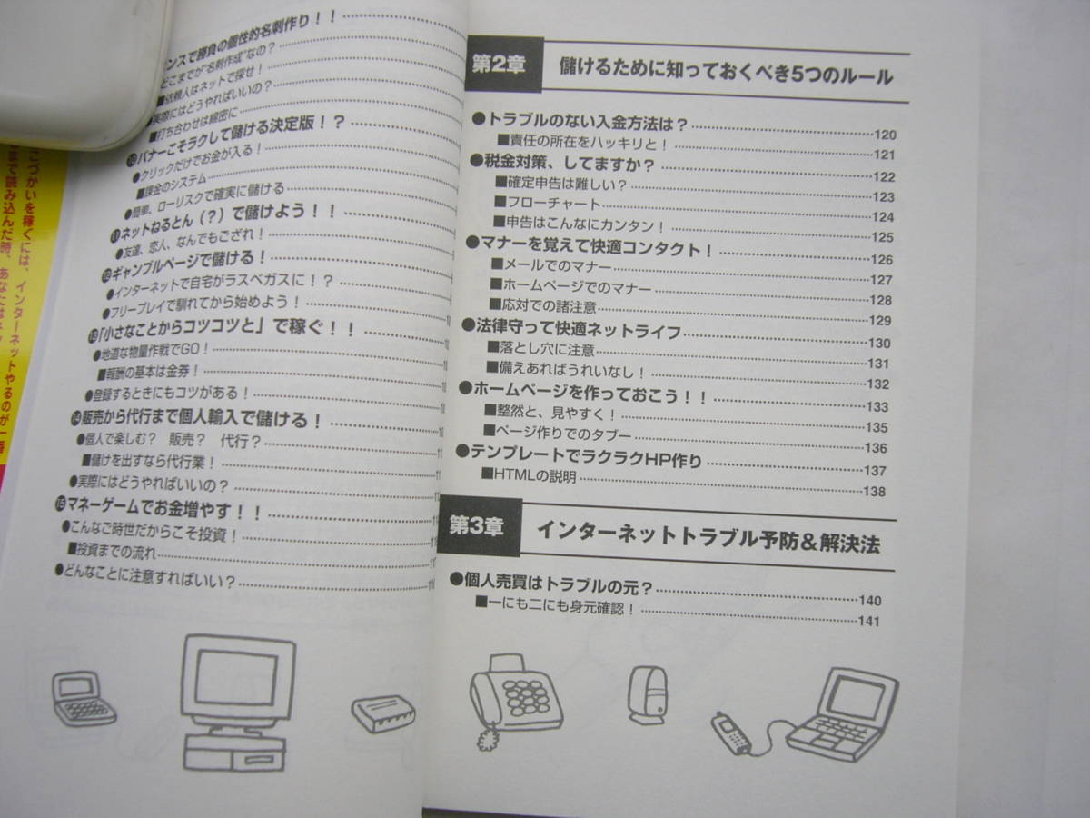 副収入本 セット/「インターネットでできる おこづかいの稼ぎ方」＋「ズボラな奥さんの家で稼げる副収入ガイド」_画像4