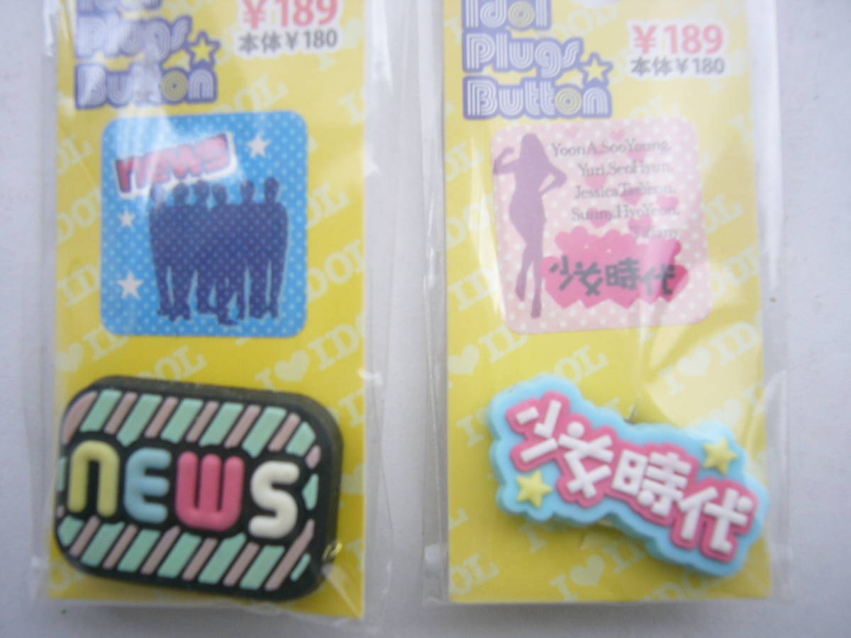  idol plug button (Idol Plug Button) set /[NEWS]+[ Girls' Generation ]