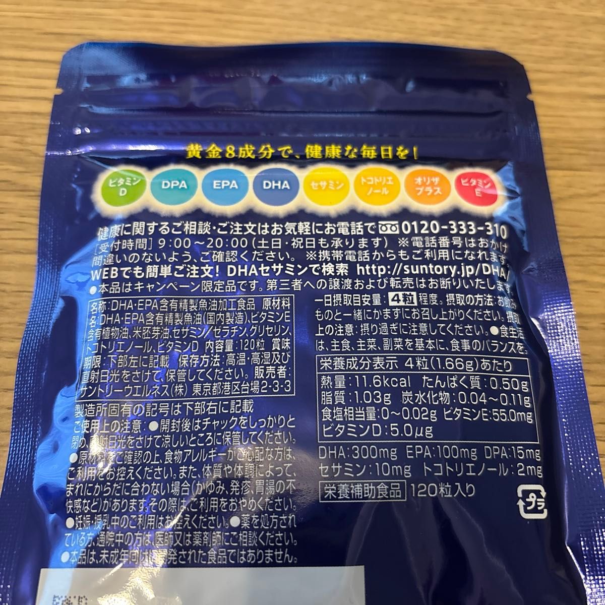 サントリーDHA&EPA+セサミンEX 30日分120粒　賞味期限　2027年3月  