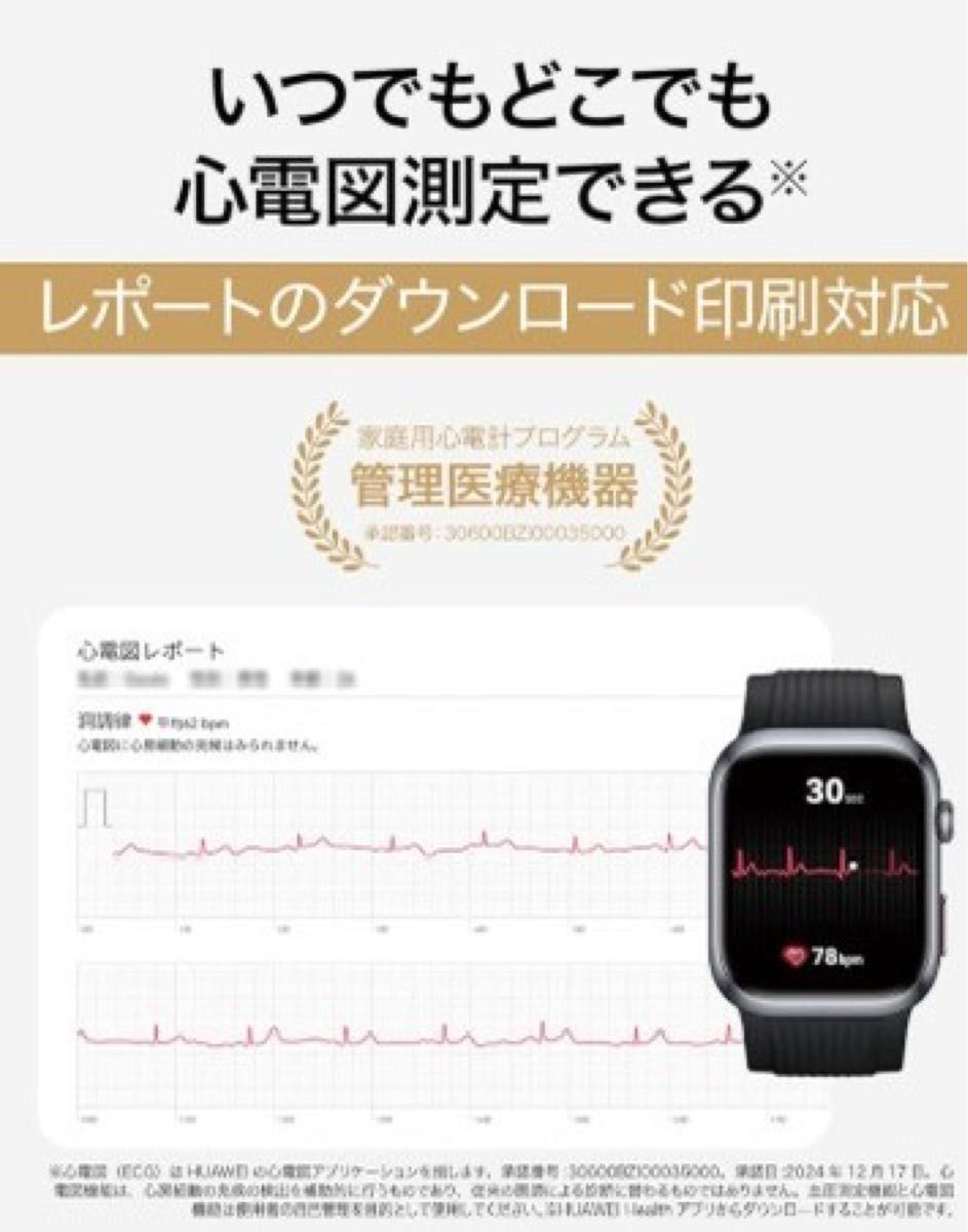 【新品未開封】ファーウェイ HUAWEI WATCH D2 ウェアラブル血圧計LCA-B10