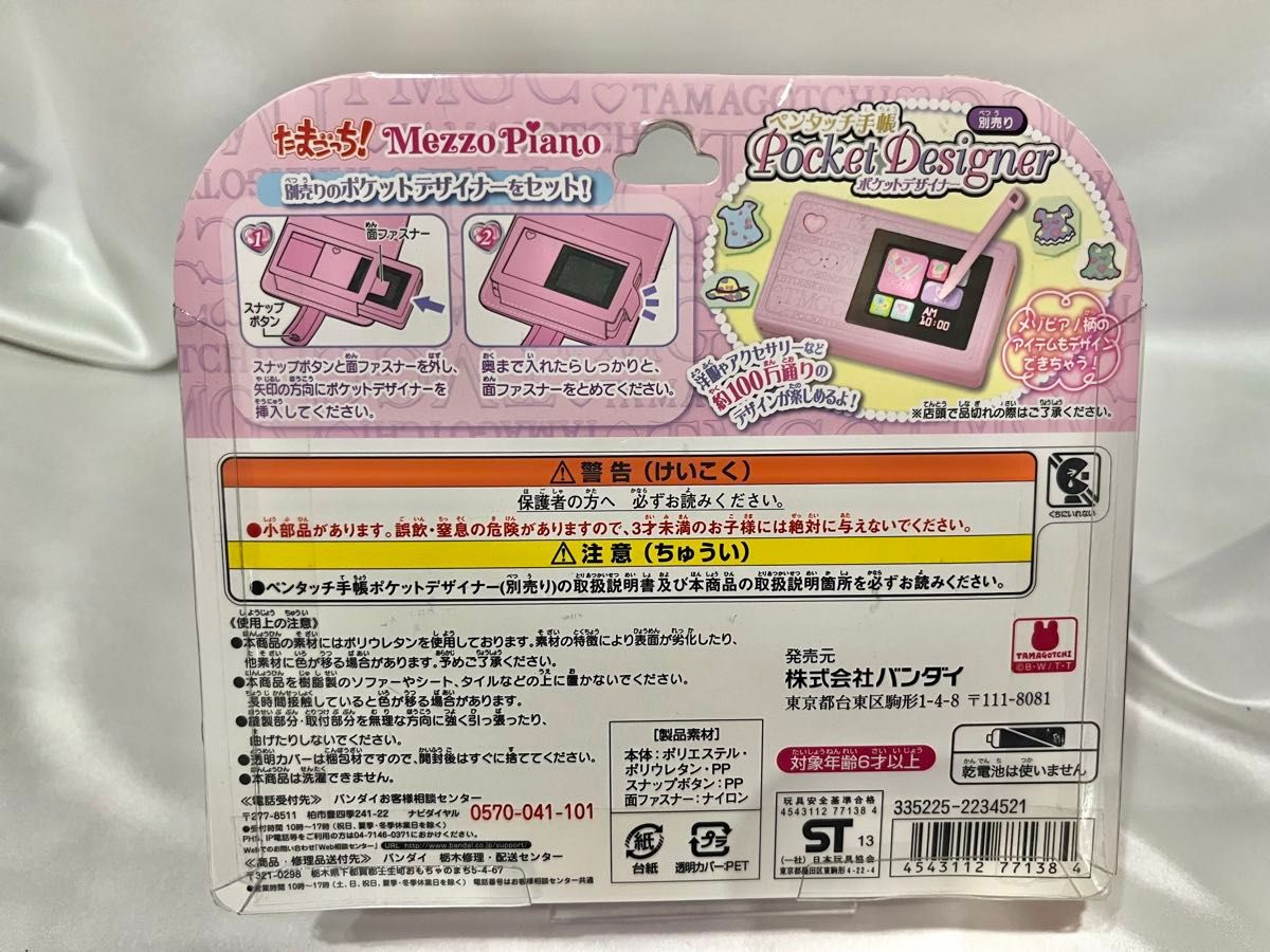 たまごっちピース用ポケットデザイナーカバー未開封 たまごっちピース用ポケットデザイナーカバー未開封|Yahoo