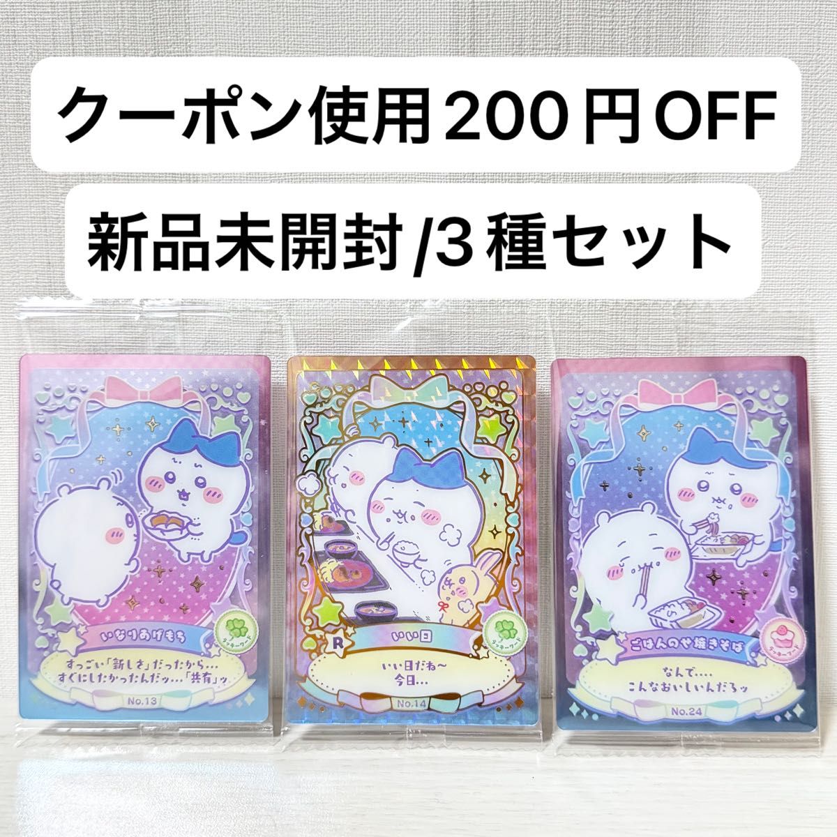 【ハチワレ】 新品未開封】ちいかわ ウエハース ラッキーカード コレクション