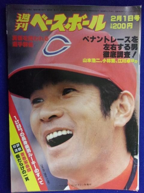 1110 週刊ベースボール 1982年2/1号No.4★送料1冊150円・2冊200円★_画像1