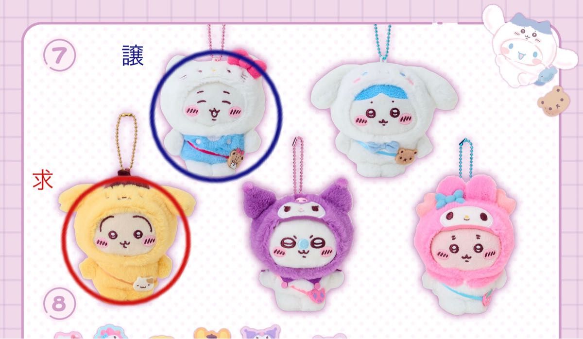 ちいかわ　サンリオ　マスコット