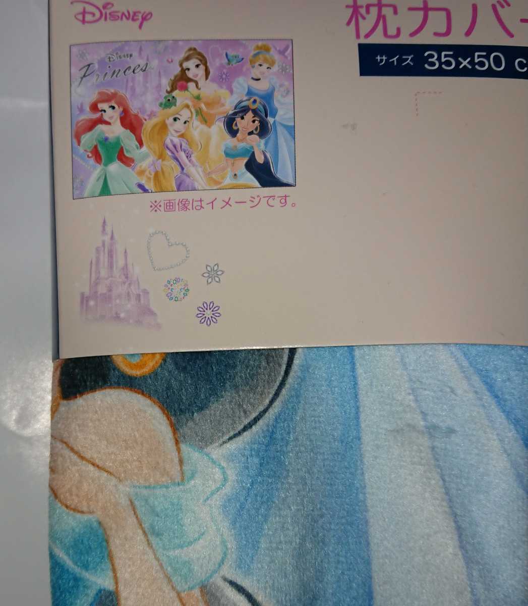 ヤフオク 即決 ディズニープリンセス 枕カバー35 50 新品