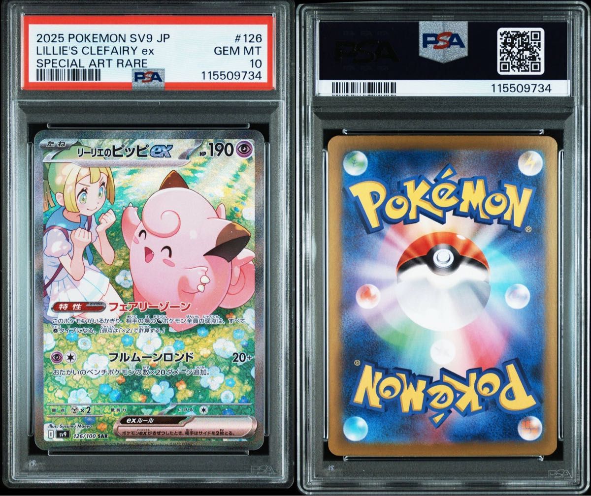 リーリエのピッピex sar psa10 バトルパートナーズ|Yahoo リーリエのピッピex sar psa10 バトルパートナーズ|Yahoo