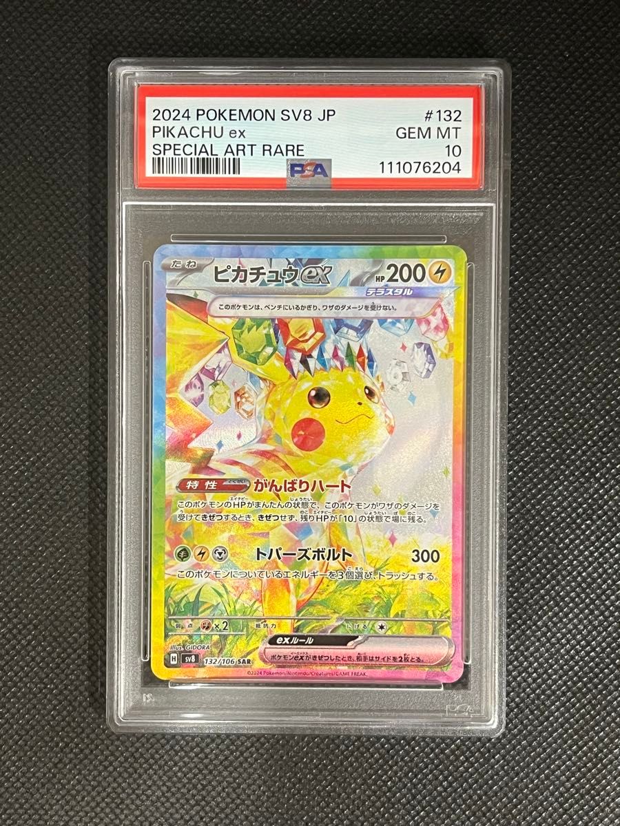 ポケモンカード 超電ブレイカー PSA10 ピカチュウex SAR +鑑定書付 大人気【PSA10鑑定品】 ピカチュウex SAR 超電ブレイカー|Yahoo