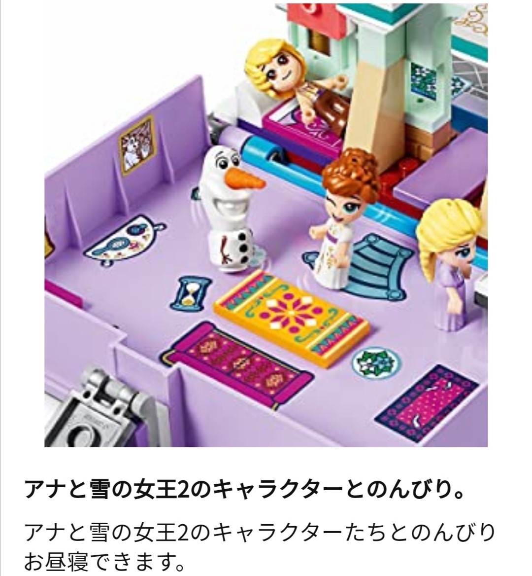 Paypayフリマ 新品未使用 レゴ ディズニープリンセス アナとエルサのプリンセスブック Paypayフリマ 新品未使用 レゴ ディズニープリンセス アナとエルサのプリンセスブック