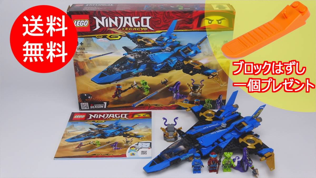 《送料無料》 レゴ(LEGO) ニンジャゴー ジェイのイナズマファイター 70668 組立済み ブロック外し付