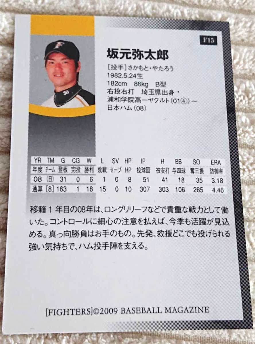 北海道日本ハムファイターズ 『坂元弥太郎』投手 BBM 2009年 ベースボールカード _画像2