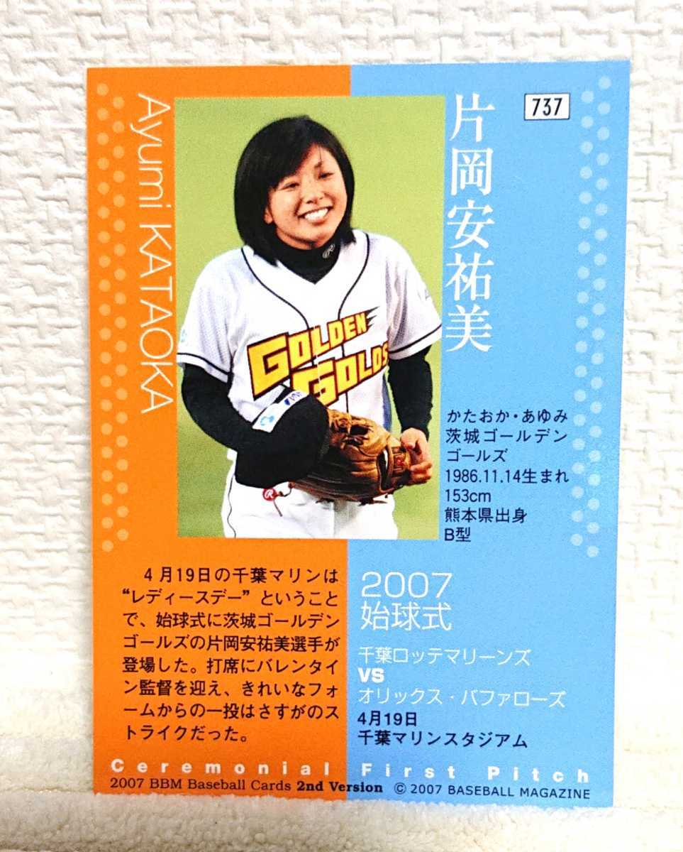 ヤフオク 茨城ゴールデンゴールズ 片岡安祐美 07 ヤフオク 茨城ゴールデンゴールズ 片岡安祐美 07