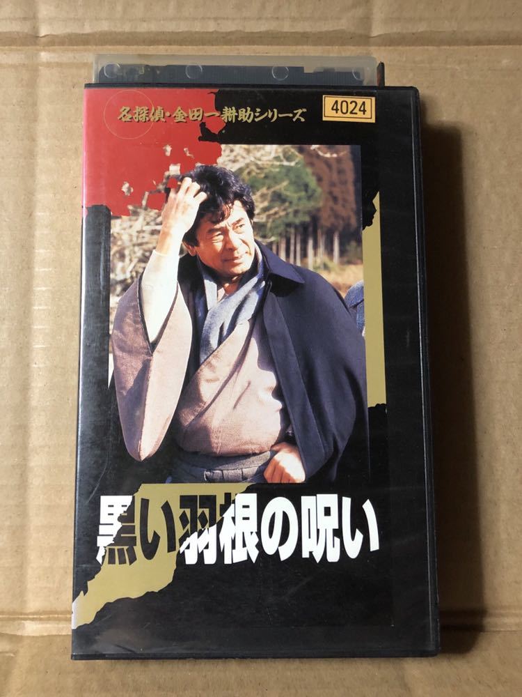 ヤフオク Vhs 黒い羽根の呪い 名探偵 金田一耕助 古谷