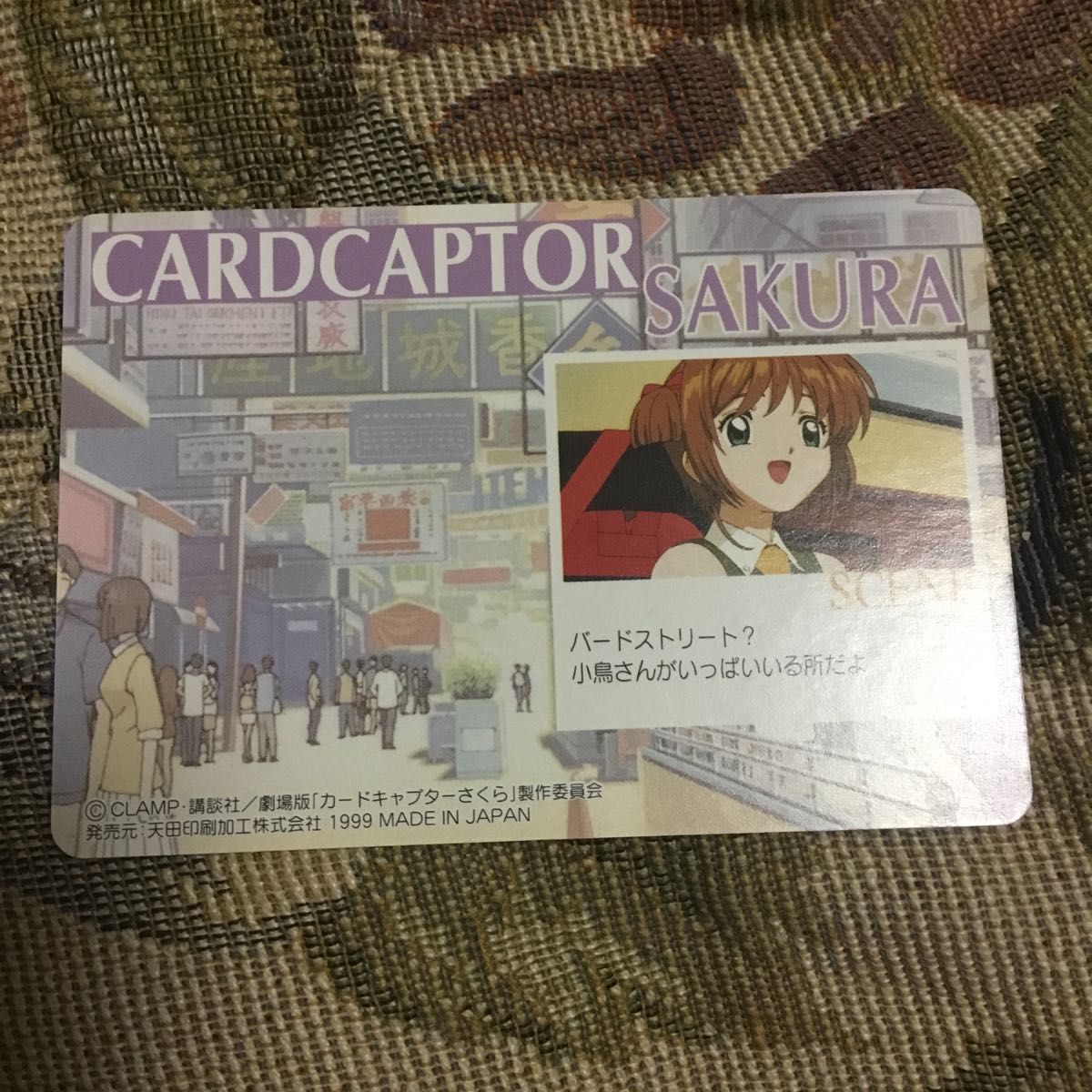 カードキャプターさくら トレーディングカード No.81 カードキャプターさくら 劇場版 トレカ カード No 81|Yahoo