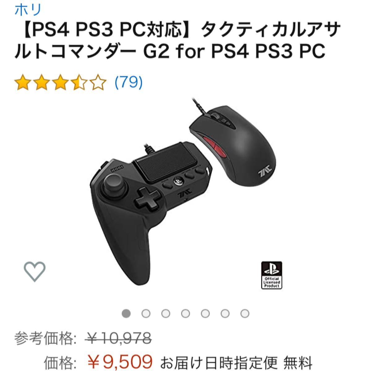 ホリ HORI 【PS4 PS3 PC対応】タクティカルアサルトコマンダー G2｜PayPayフリマ