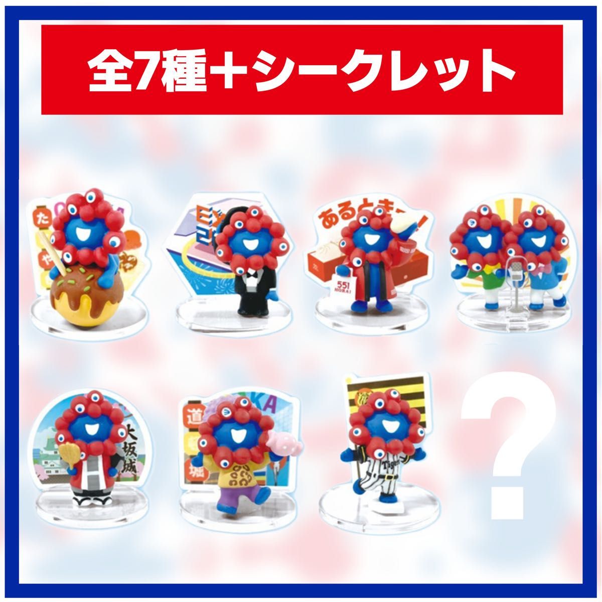 関西万博 ミャクミャク フィギュアコレクション 5点セット 全7種+シークレット 関西万博会場限定 ャクミャクフィギュア