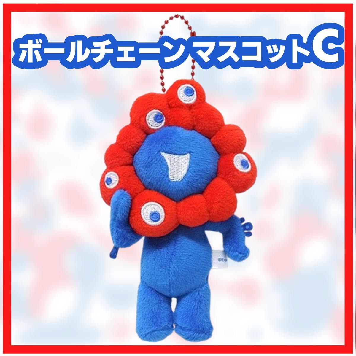 ミャクミャク ボールチェーンマスコット AC セット ぬいぐるみ キーホルダー ミャクミャク ボールチェーンマスコット C ぬいぐるみ
