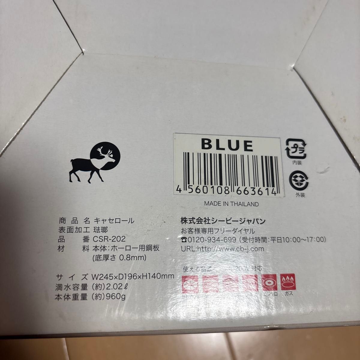 コブクロ×2段熟カレー コラボキャンペーン ホーロー鍋 非売品 コブクロ×2段熟カレー コラボキャンペーン ホーロー鍋 非売品
