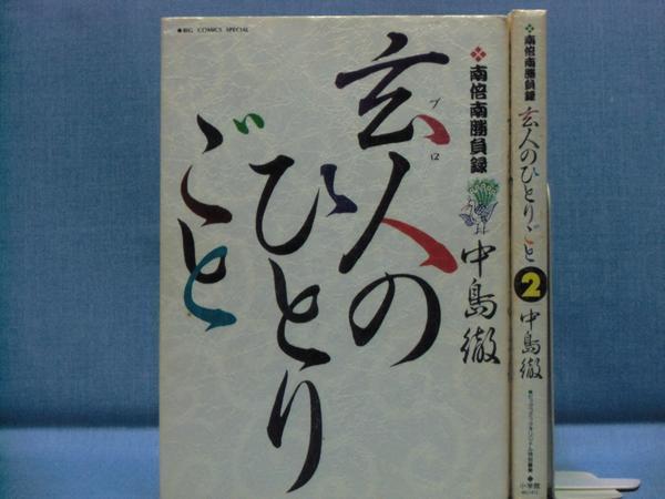 中島 玄人の値段と価格推移は 21件の売買情報を集計した中島 玄人の価格や価値の推移データを公開