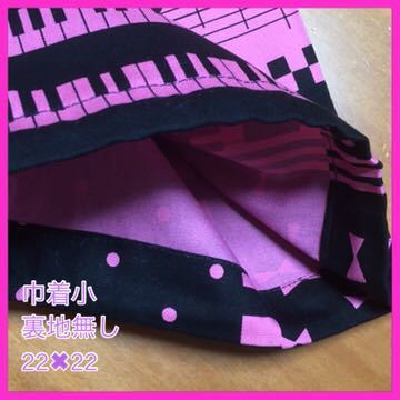 ** sound . musical score keyboard pattern ( pink )③* pouch small ( lunch sack * glass sack )