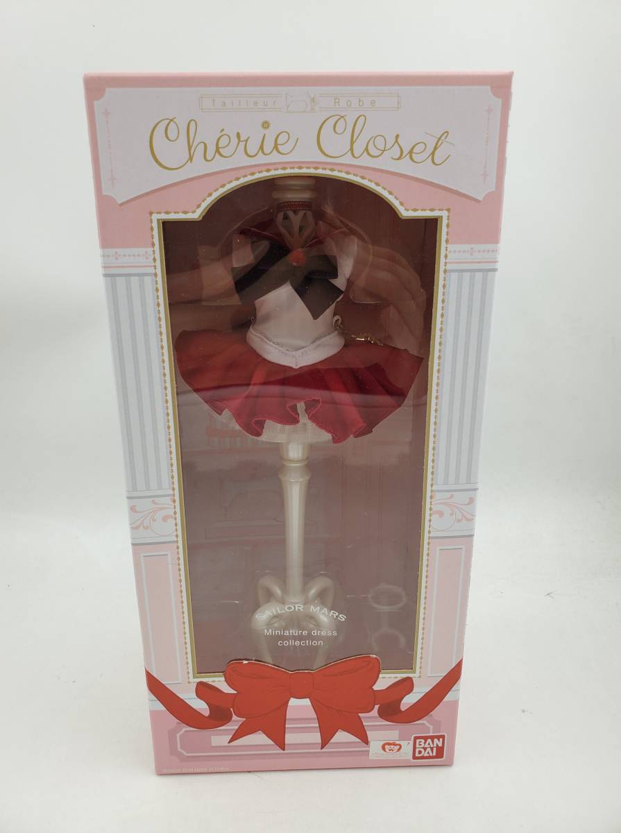 即決 新品 未開封 美少女戦士セーラームーン Cherie Closet シェリークローゼット セーラーマーズ ドール ミニチュア衣装 バンダイ Bandai_画像1