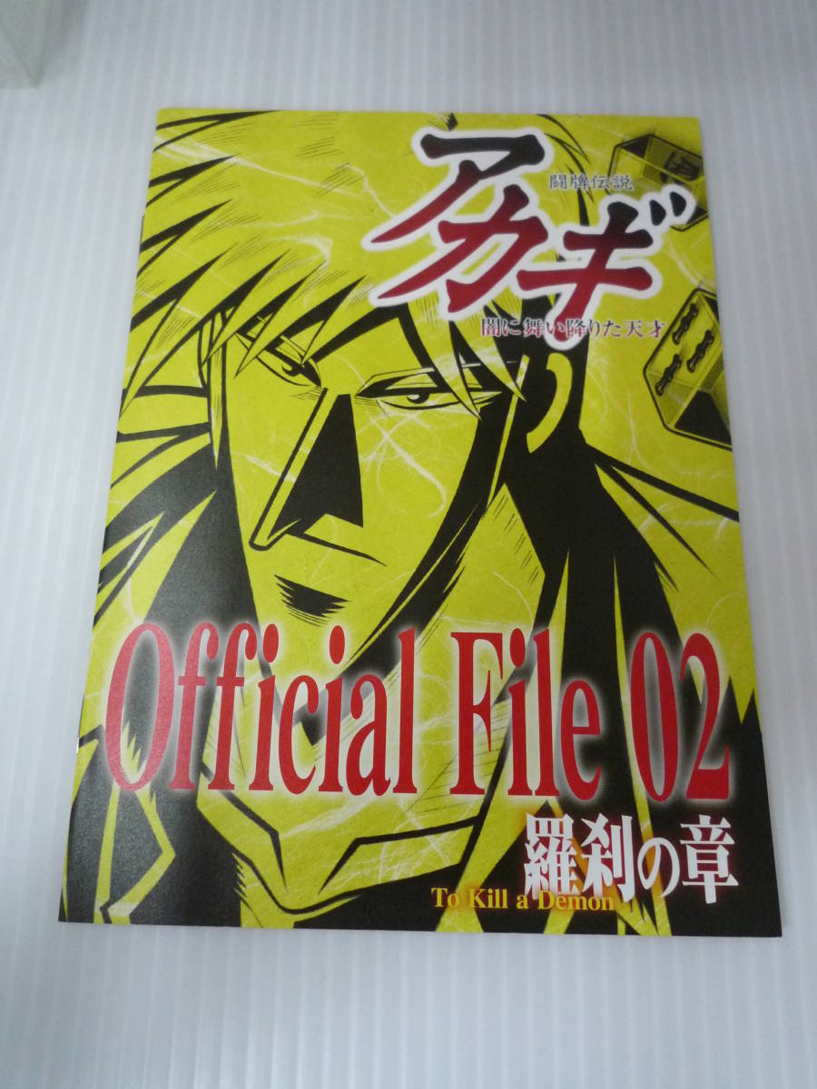 ヤフオク 開封品 闘牌伝説アカギ 羅刹の章 Dvd Box 2 ヤフオク 開封品 闘牌伝説アカギ 羅刹の章 Dvd Box 2