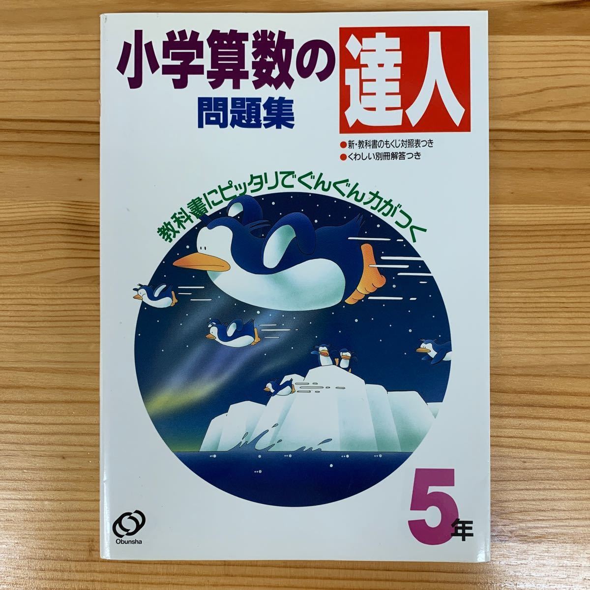 Paypayフリマ 小学算数の達人問題集 5年 Paypayフリマ 小学算数の達人問題集 5年