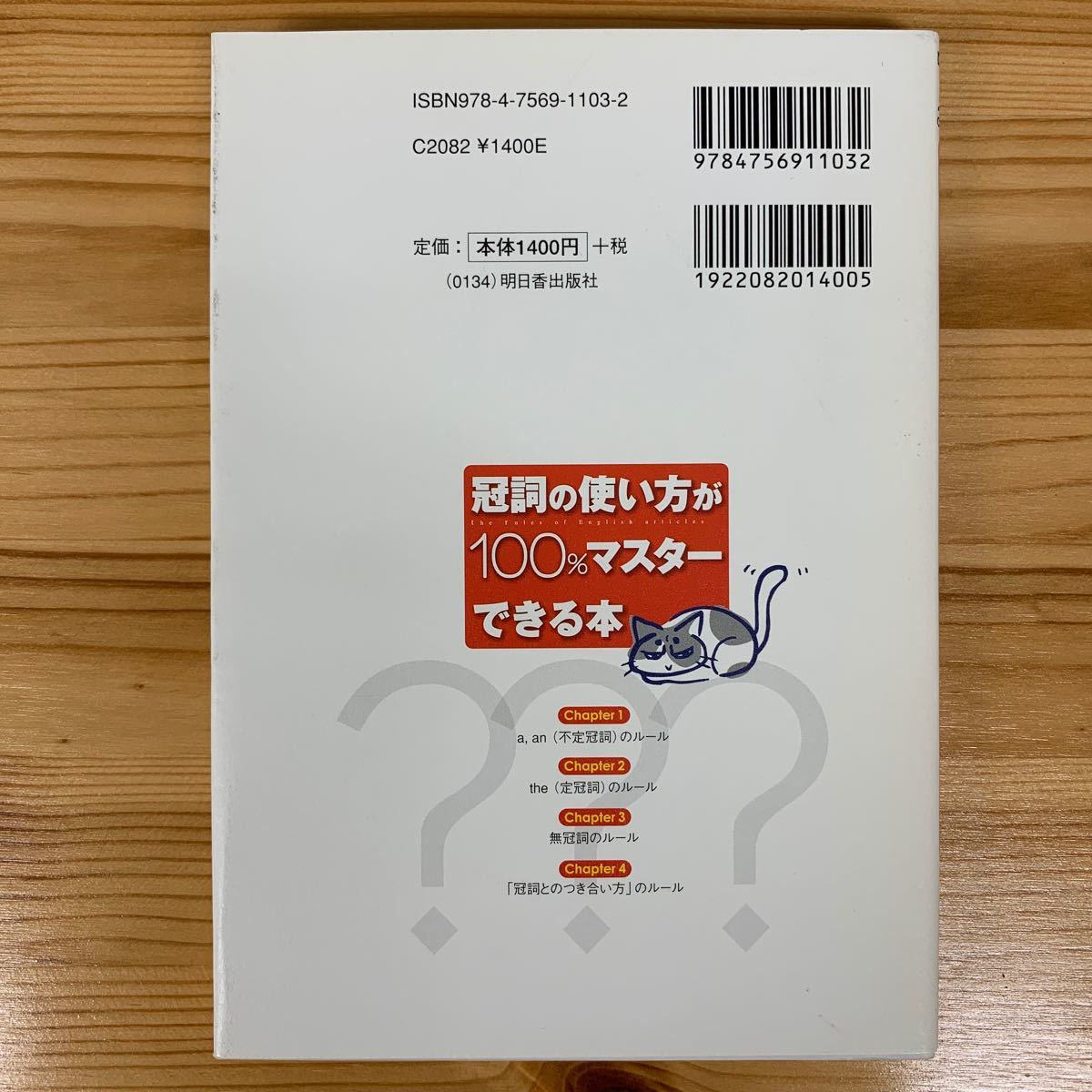 冠詞の使い方が100%マスターできる本」