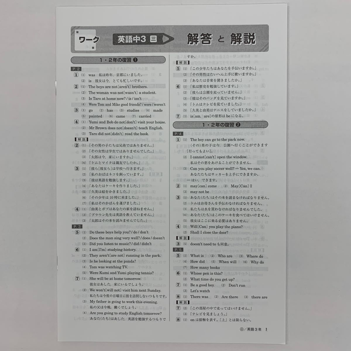 ワーク英語３年　三省堂【中学校教科書準拠】