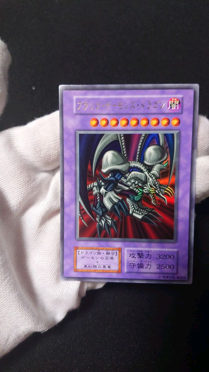 遊戯王 初期 ブラック・デーモンズ・ドラゴン