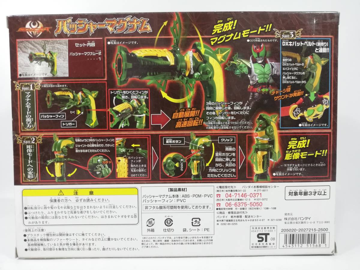 ba автомобиль - Magnum Kamen Rider Kiva 2008 год Bandai б/у нераспечатанный товары долгосрочного хранения редкость распроданный 