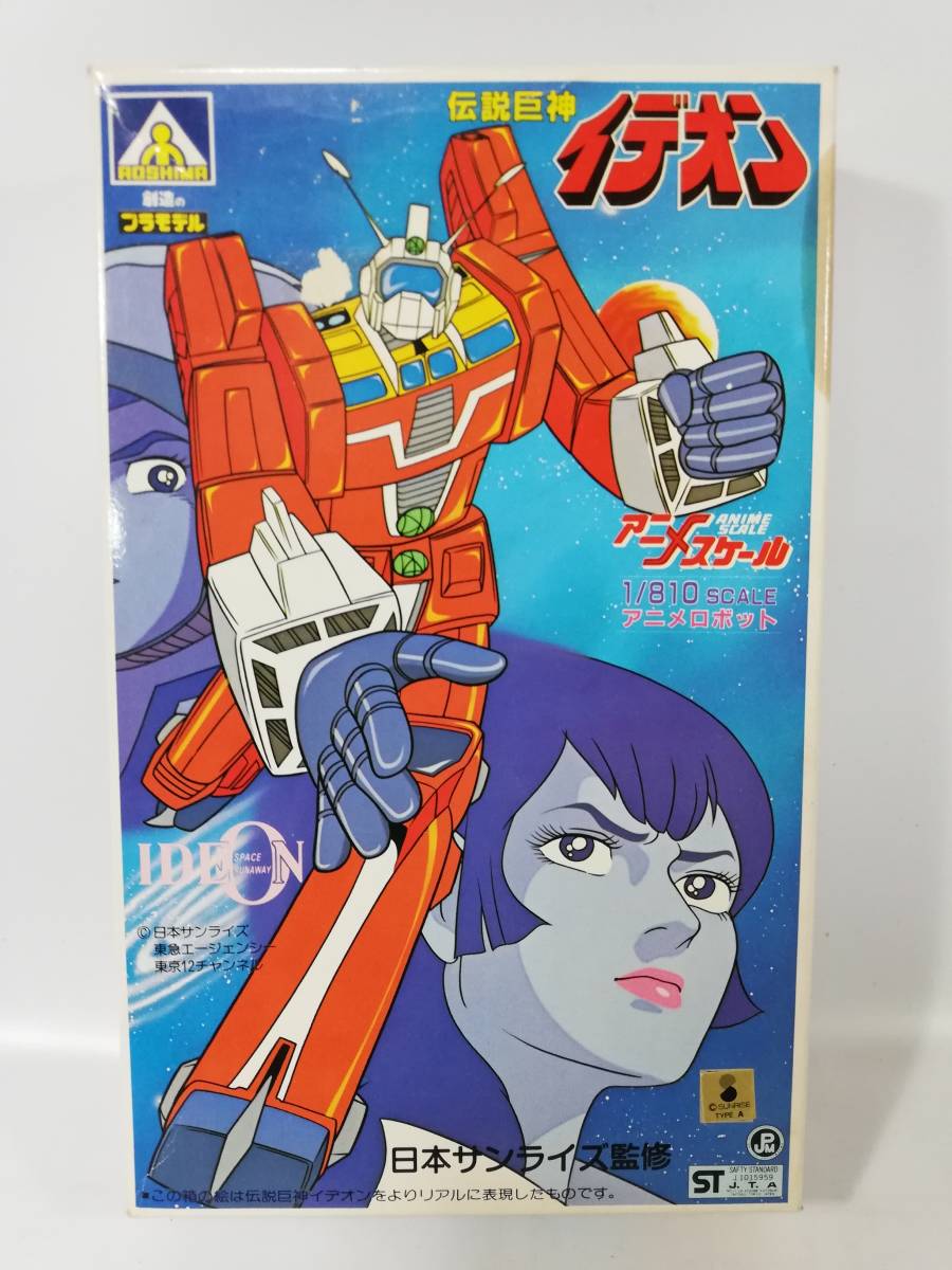激安直営店 アオシマ 1 810スケール 伝説巨神イデオン プラモデル