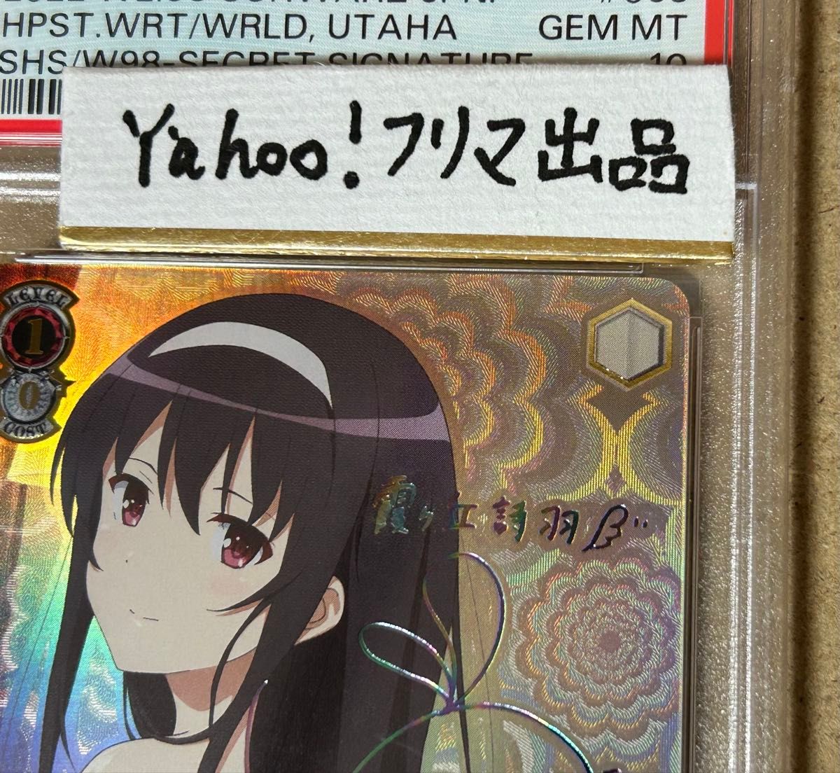 PSA10 世界一幸せな作家 詩羽 SEC サイン 冴えカノ WS ヴァイスシュヴァルツ 世界一幸せな作家 詩羽 SEC PSA10 サイン
