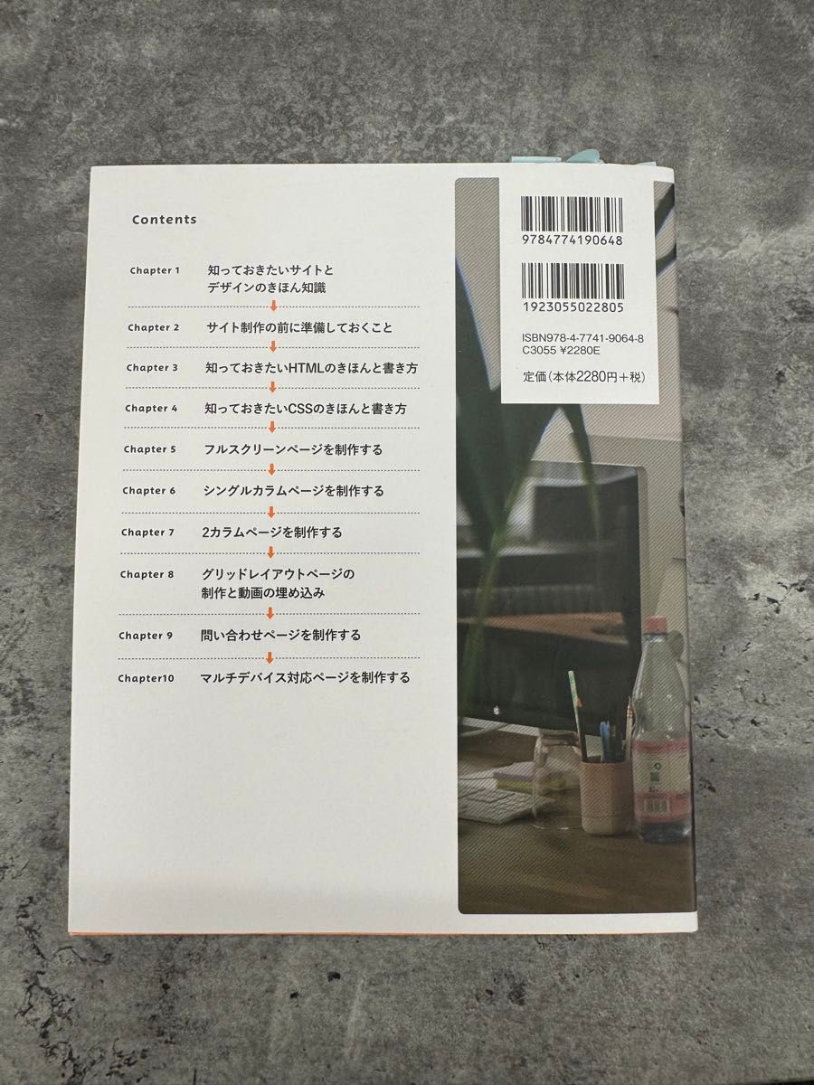 【未使用】HTML&CSSとWebデザインが1冊できちんと身につく本