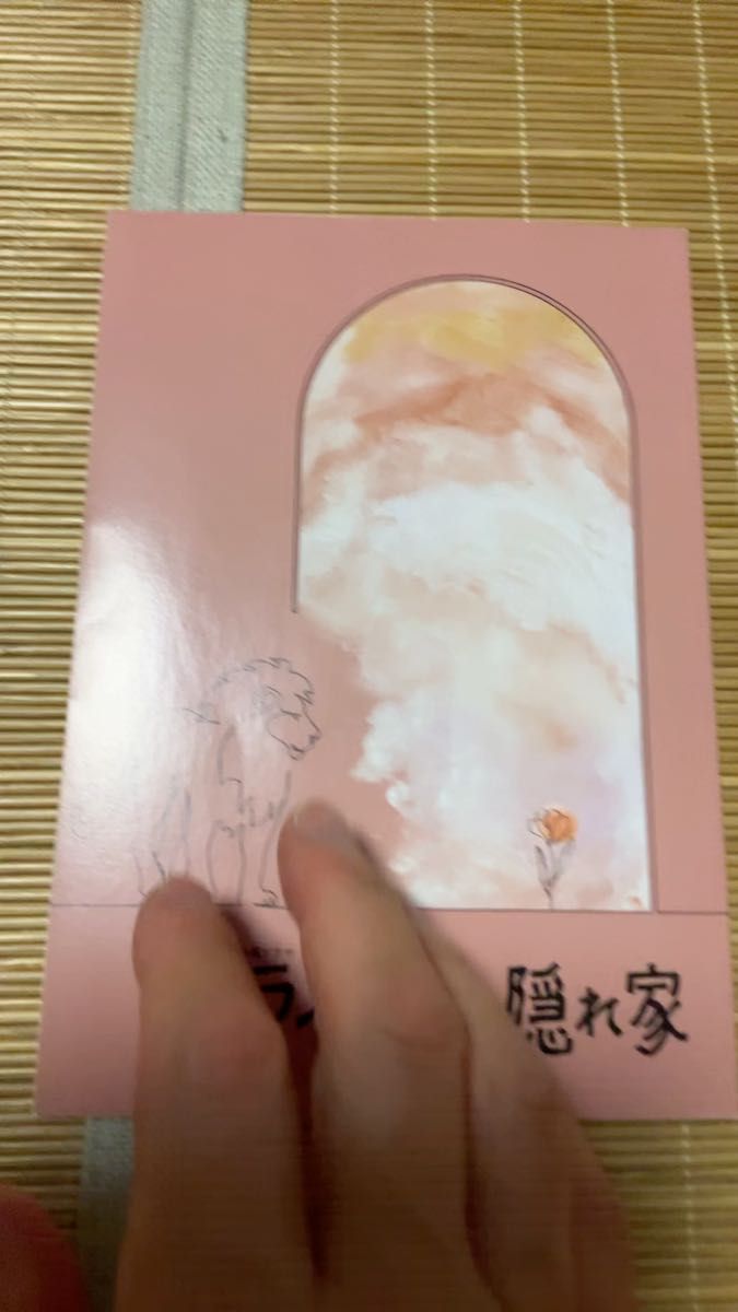 ライオンの隠れ家 非売品 エキストラ限定品 メモ帳