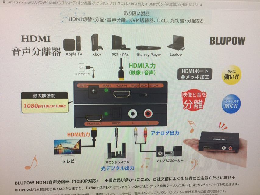 BLUPOW HDMI 分離 音声 デジタルオーディオ分離器 光デジタル/アナログステレオRCA出力 HDMIサウンド 分離 分配 中古_画像8