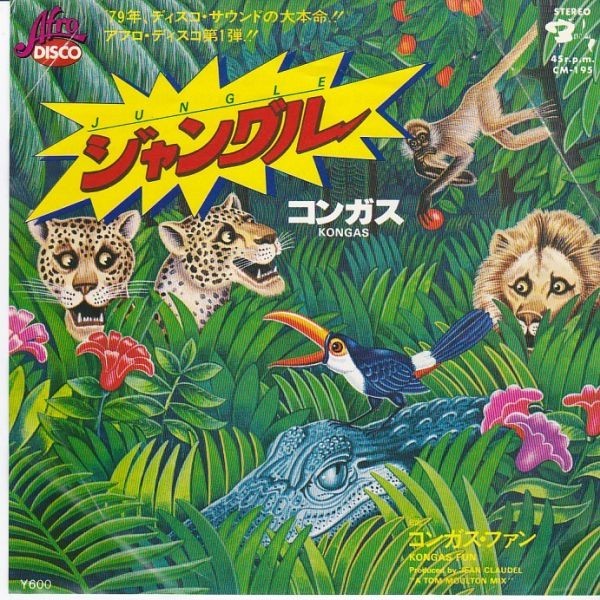 EPレコード　KONGAS (コンガス) / JUNGLE (ジャングル)_画像1