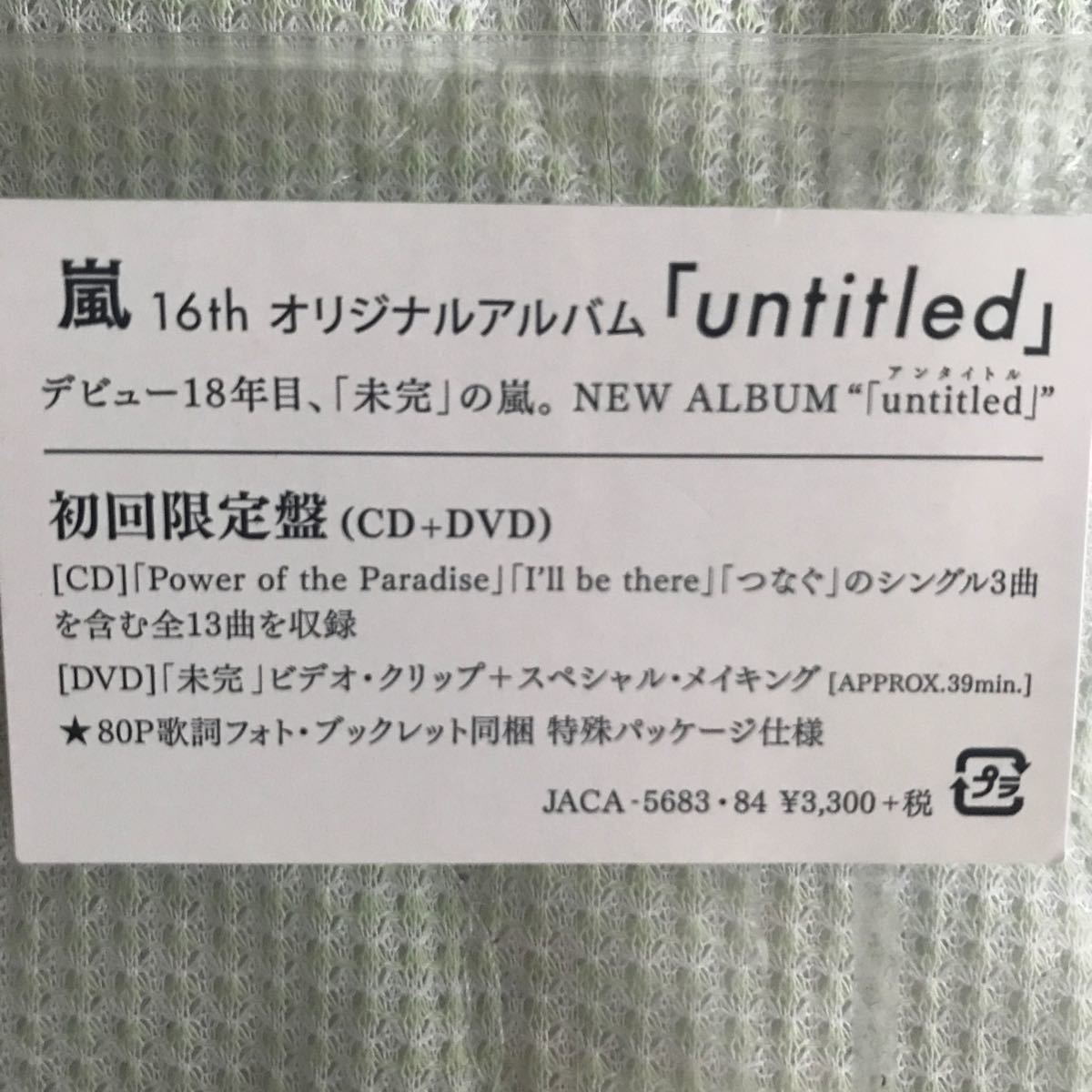 Paypayフリマ 嵐 Untitled初回限定盤 Paypayフリマ 嵐 Untitled初回限定盤