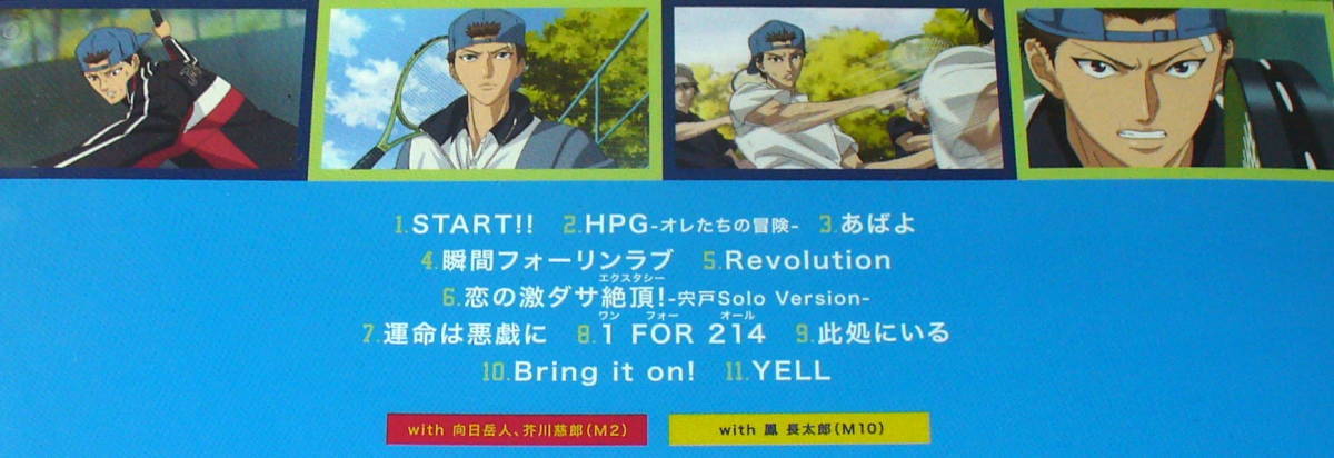 ★テニスの王子様 氷帝学園中等部キャラソン シングル/アルバム６枚セット◆向日 岳人/芥川慈郎/忍足侑士/宍戸亮 ほか テニプリ_画像6