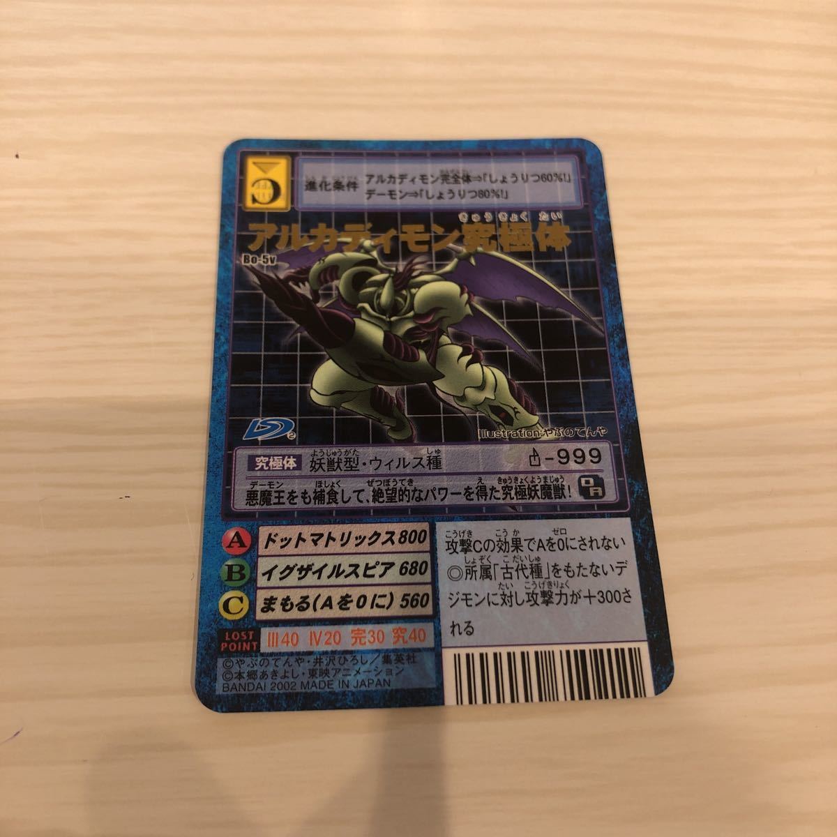 ヤフオク デジモンカード アルカディモン究極体 Bo 5v ヤフオク デジモンカード アルカディモン究極体 Bo 5v