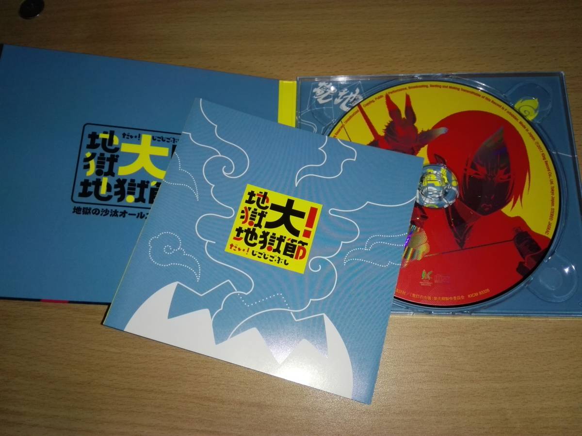 Paypayフリマ cd 大 地獄地獄節 拝啓 地獄より 地獄の沙汰オールスターズ 2枚セット Paypayフリマ cd 大 地獄地獄節 拝啓 地獄より 地獄の沙汰オールスターズ 2枚セット