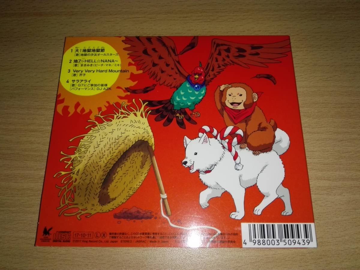 Paypayフリマ cd 大 地獄地獄節 拝啓 地獄より 地獄の沙汰オールスターズ 2枚セット Paypayフリマ cd 大 地獄地獄節 拝啓 地獄より 地獄の沙汰オールスターズ 2枚セット