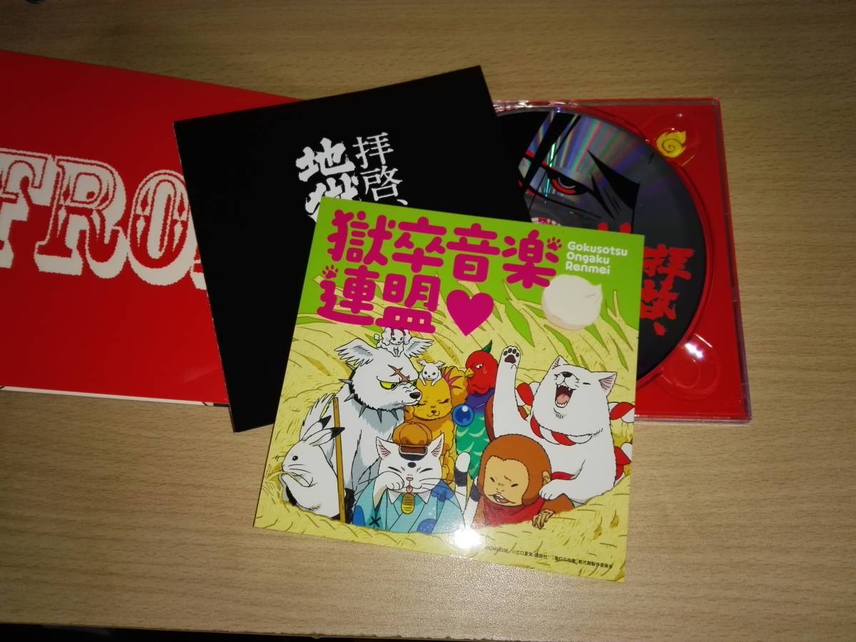 Paypayフリマ ｃｄ 大 地獄地獄節 拝啓 地獄より 地獄の沙汰オールスターズ 2枚セット