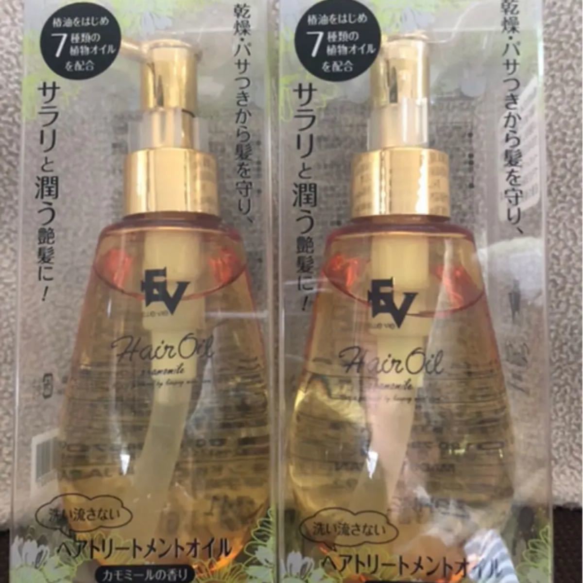 EVヘアートリートメント　カモミールの香り【2本セット】