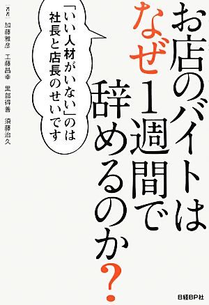 ヤフオク お店のバイトはなぜ1週間で辞めるのか いい人 ヤフオク お店のバイトはなぜ1週間で辞めるのか いい人