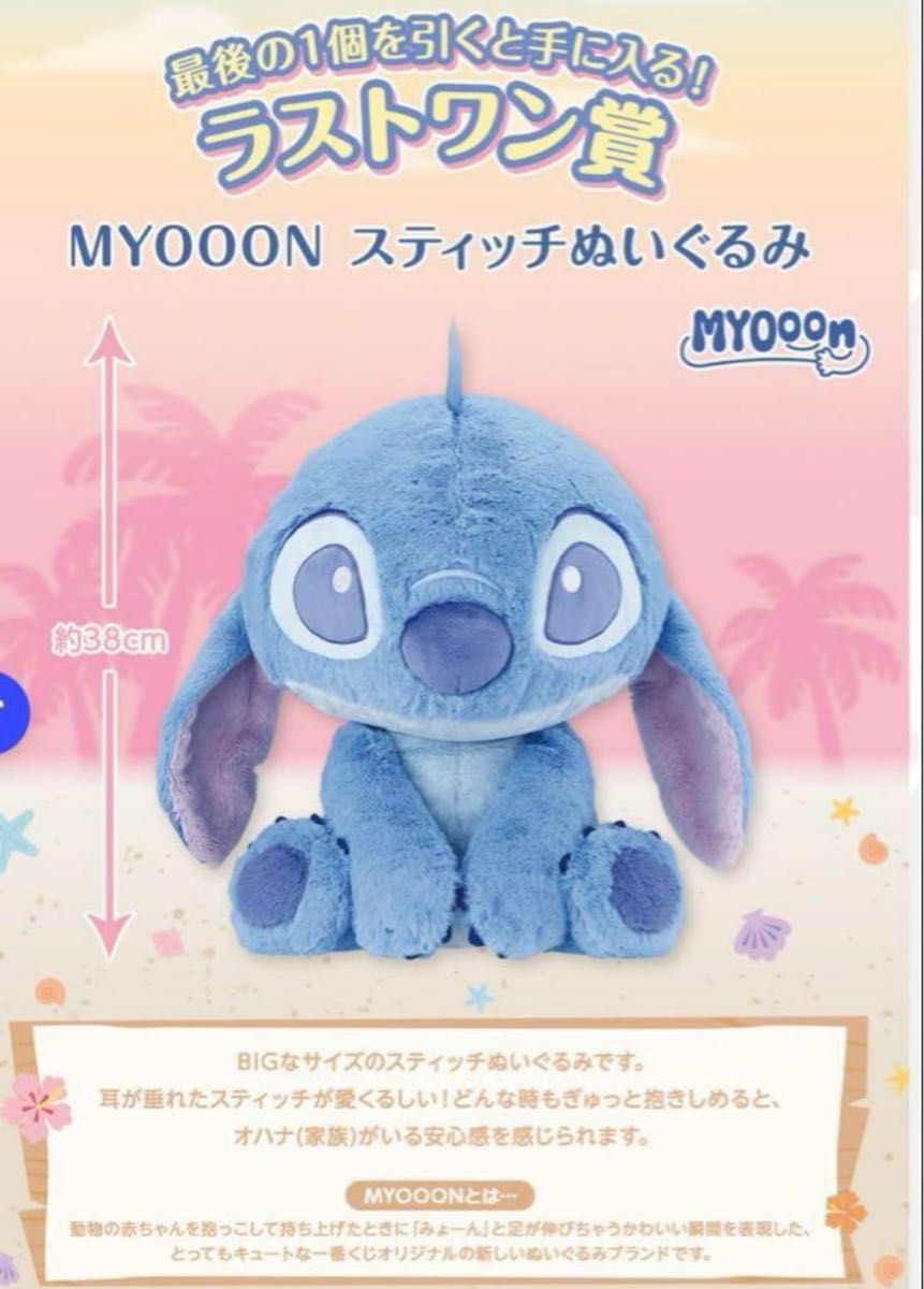 スティッチ ぬいぐるみ ラストワン賞 うちわ うちわ3種付 スティッチ ラストワン ぬいぐるみ 垂れ耳 STITCH 1