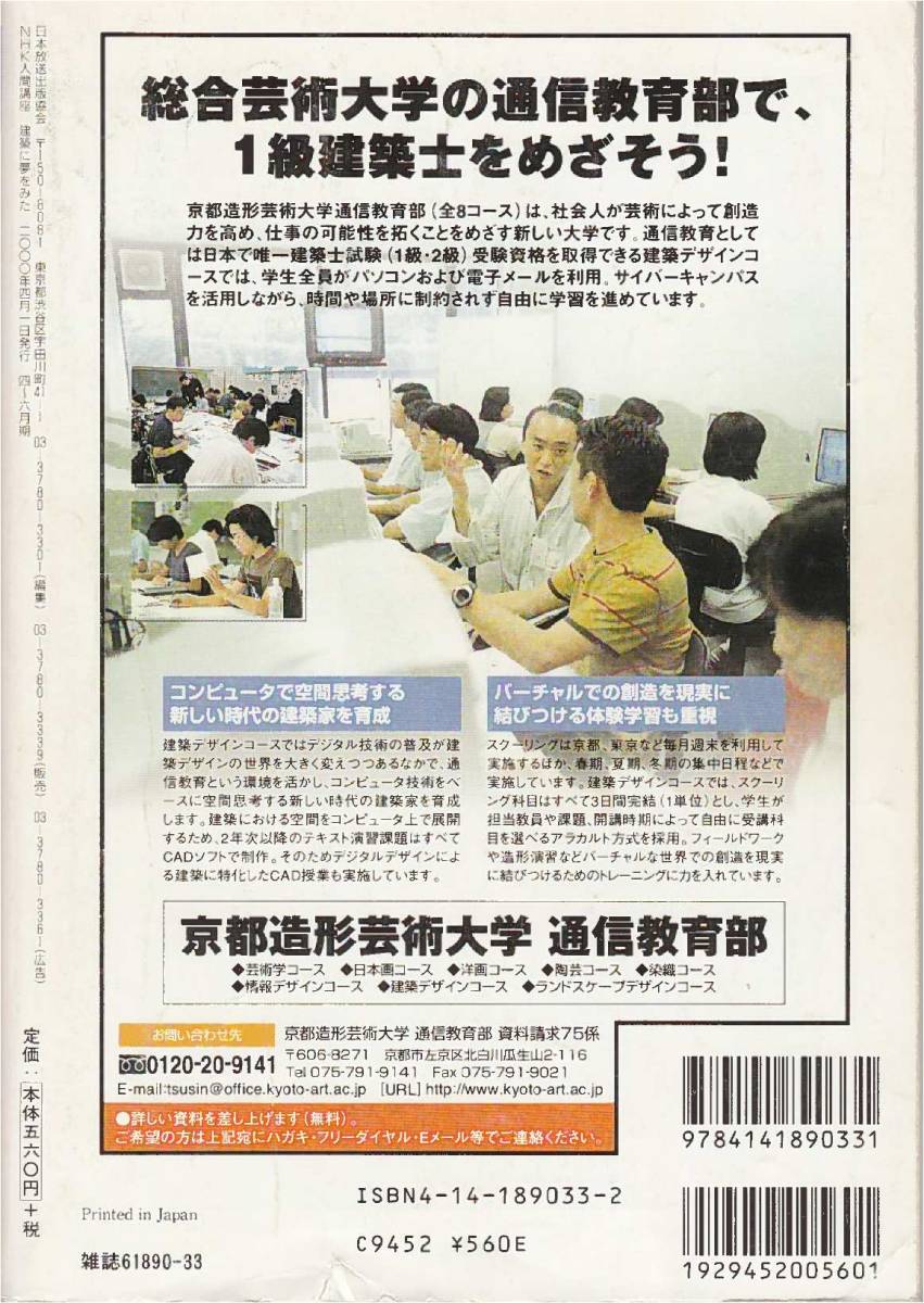 ★建築に夢をみた　建築家 安藤忠雄　NHK 人間講座テキスト　日本放送出版協会_画像2