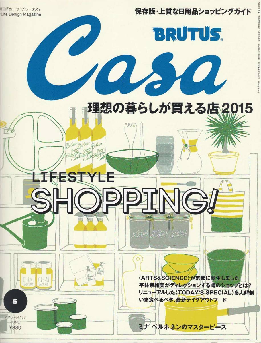 ●理想の暮らしが買える店2015 保存版・上質な日用品ショッピングガイド Casa BRUTUS 201506 マガジンハウス_画像1