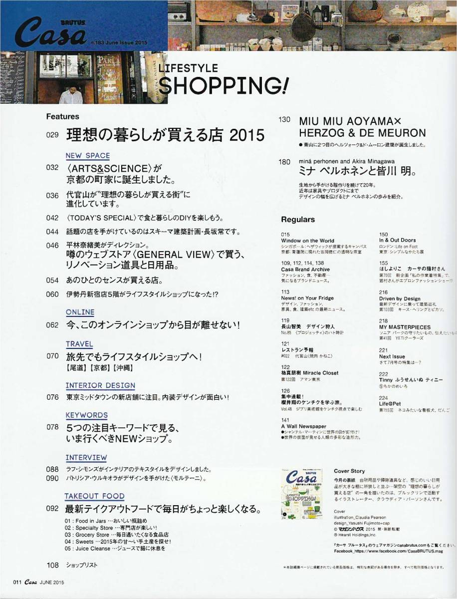 ●理想の暮らしが買える店2015 保存版・上質な日用品ショッピングガイド Casa BRUTUS 201506 マガジンハウス_画像3